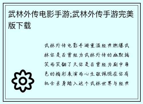 武林外传电影手游;武林外传手游完美版下载