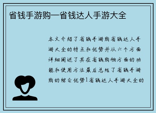 省钱手游购—省钱达人手游大全