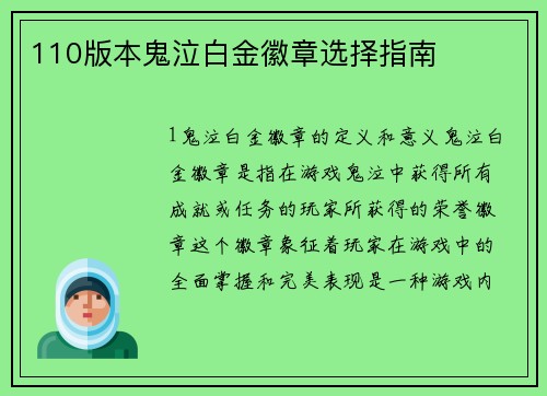 110版本鬼泣白金徽章选择指南