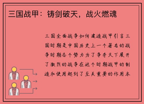 三国战甲：铸剑破天，战火燃魂