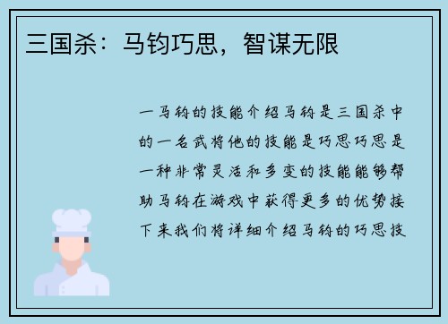 三国杀：马钧巧思，智谋无限