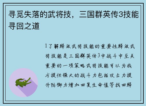 寻觅失落的武将技，三国群英传3技能寻回之道
