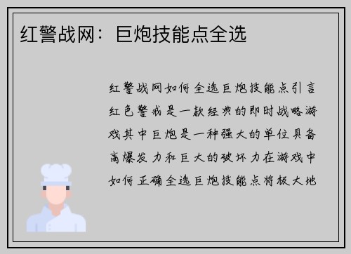 红警战网：巨炮技能点全选