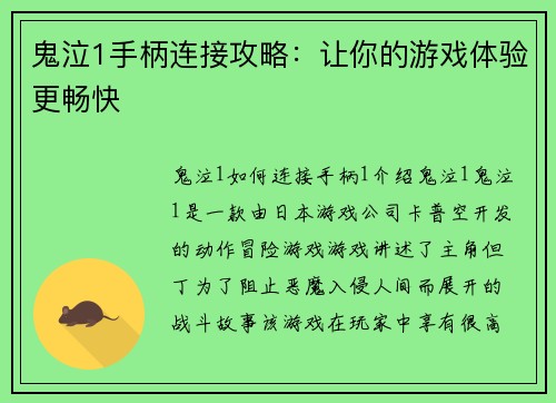 鬼泣1手柄连接攻略：让你的游戏体验更畅快