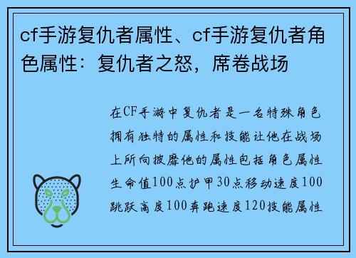 cf手游复仇者属性、cf手游复仇者角色属性：复仇者之怒，席卷战场