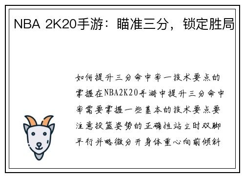 NBA 2K20手游：瞄准三分，锁定胜局