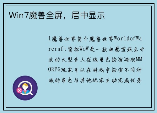 Win7魔兽全屏，居中显示