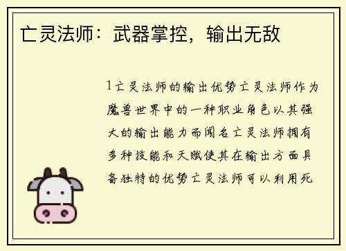 亡灵法师:武器掌控,输出无敌