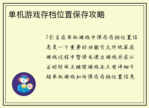 单机游戏存档位置保存攻略