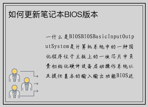 如何更新笔记本BIOS版本