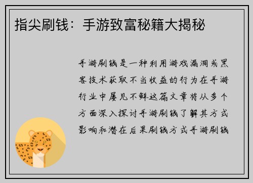 指尖刷钱：手游致富秘籍大揭秘