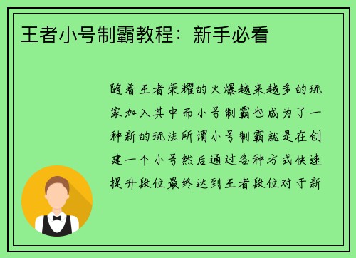 王者小号制霸教程：新手必看