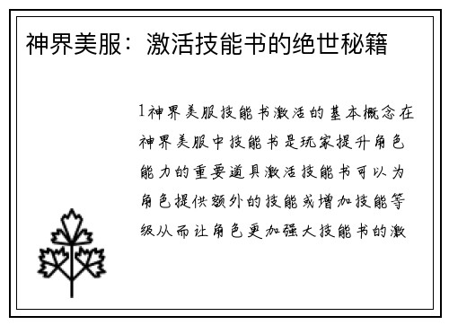 神界美服：激活技能书的绝世秘籍