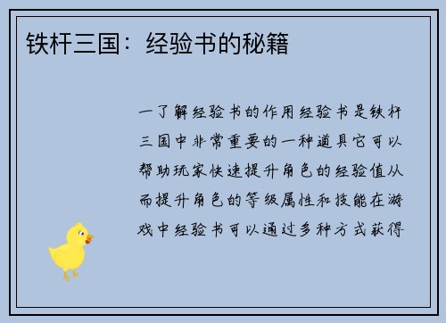 铁杆三国：经验书的秘籍