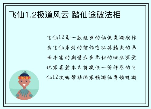 飞仙1.2极道风云 踏仙途破法相