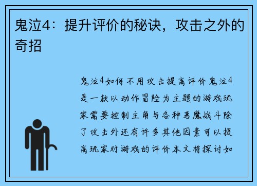 鬼泣4：提升评价的秘诀，攻击之外的奇招