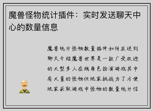 魔兽怪物统计插件：实时发送聊天中心的数量信息