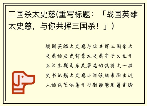 三国杀太史慈(重写标题：「战国英雄太史慈，与你共挥三国杀！」)