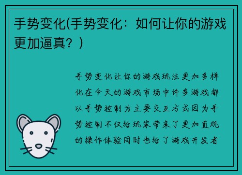手势变化(手势变化：如何让你的游戏更加逼真？)